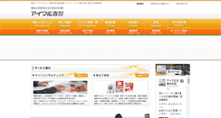 Desktop Screenshot of aiwa-ad.co.jp