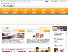 Tablet Screenshot of aiwa-ad.co.jp